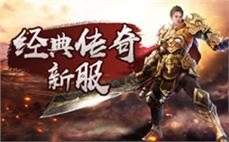 传奇轮回4区面对面让大家辨别道士英雄集体隐身！